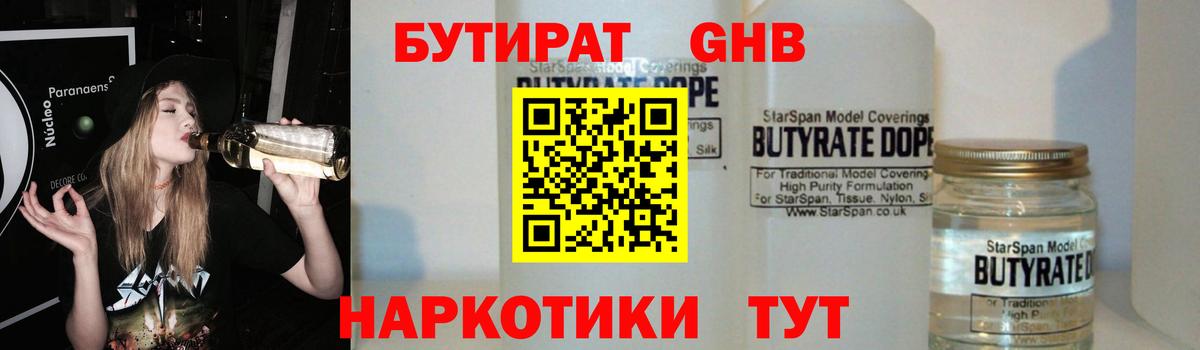 Бутират BDO Зеленодольск