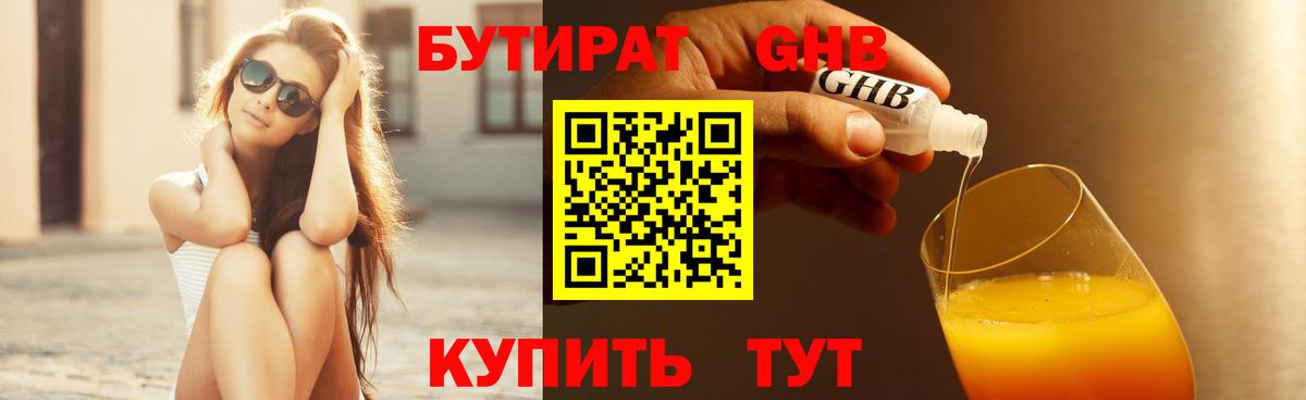 Бутират 99%  Бутират  Зеленодольск  Вход с VPN 