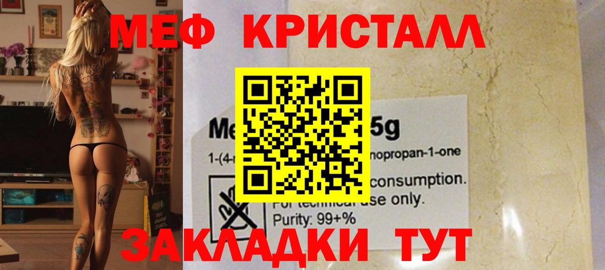 Мефедрон кристаллы Зеленодольск
