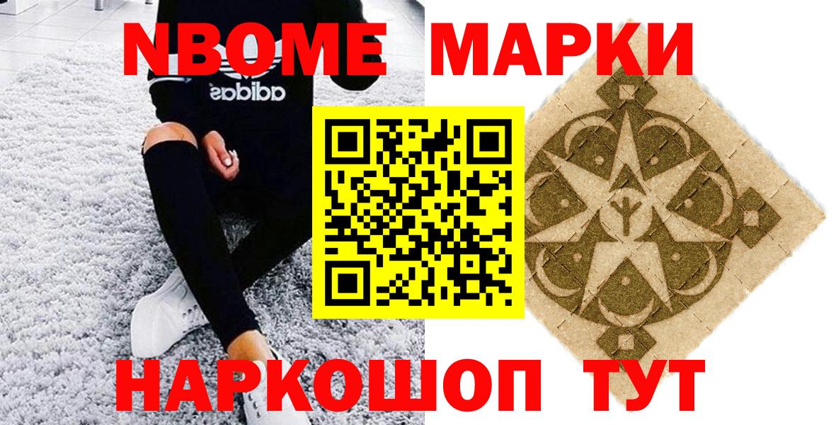 Марки 25I-NBOMe 1,5мг  Марки 25I-NBOMe 1,5мг  Вход с VPN  Зеленодольск 