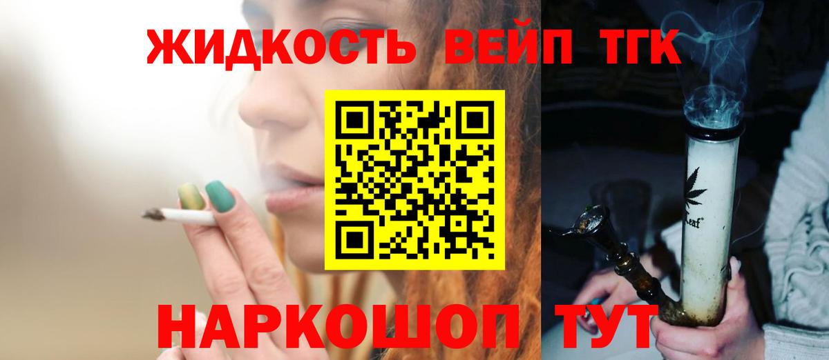 ТГК жижа  Вход с VPN  Дистиллят ТГК концентрат  Зеленодольск 